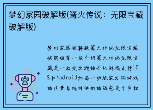 梦幻家园破解版(篝火传说：无限宝藏破解版)