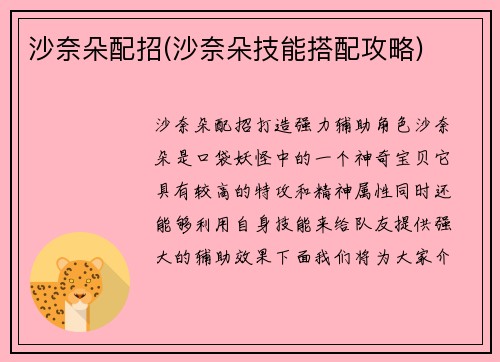 沙奈朵配招(沙奈朵技能搭配攻略)