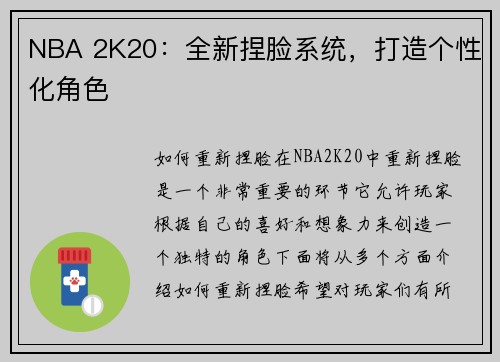 NBA 2K20：全新捏脸系统，打造个性化角色
